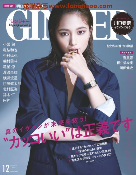 [日本版]ginger2020日本时尚服装穿搭简约OL风PDF电子杂志12月刊